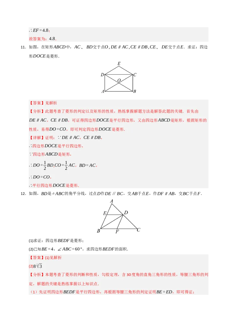 第04讲菱形的性质和判定（知识解读+例题精讲+随堂检测）（解析版）_初中数学人教版_八年级数学下册_保存转存之后查看(1)_2026春季新版-持续更新中_第二套-知_08讲义练习_第21章