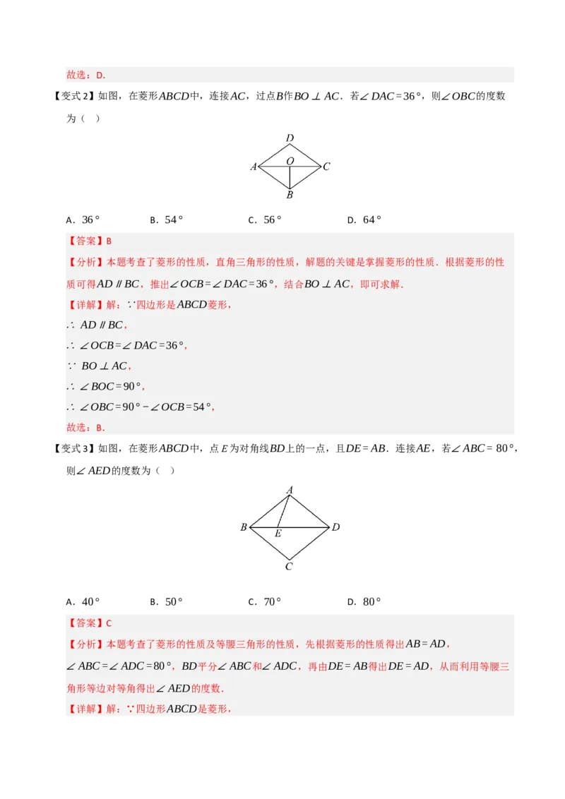 第04讲菱形的性质和判定（知识解读+例题精讲+随堂检测）（解析版）_初中数学人教版_八年级数学下册_保存转存之后查看(1)_2026春季新版-持续更新中_第二套-知_08讲义练习_第21章