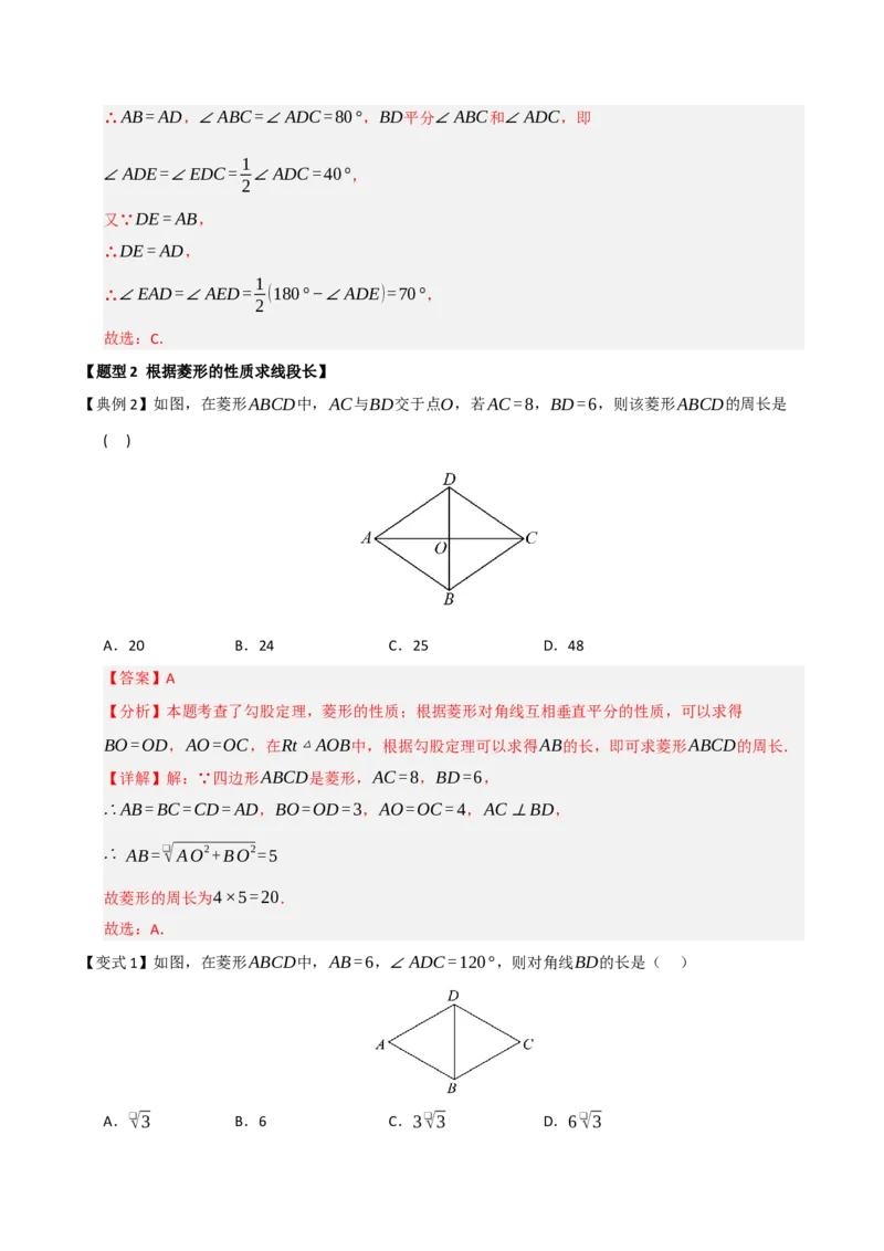 第04讲菱形的性质和判定（知识解读+例题精讲+随堂检测）（解析版）_初中数学人教版_八年级数学下册_保存转存之后查看(1)_2026春季新版-持续更新中_第二套-知_08讲义练习_第21章