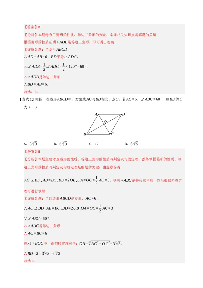 第04讲菱形的性质和判定（知识解读+例题精讲+随堂检测）（解析版）_初中数学人教版_八年级数学下册_保存转存之后查看(1)_2026春季新版-持续更新中_第二套-知_08讲义练习_第21章