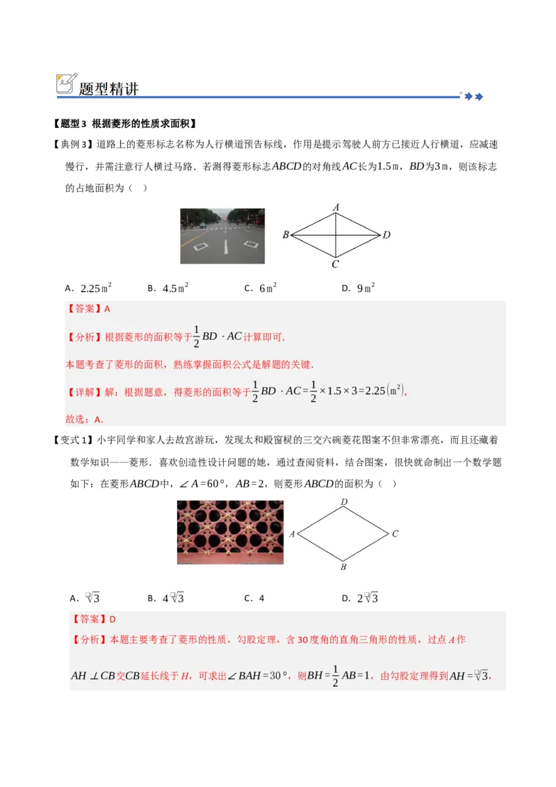 第04讲菱形的性质和判定（知识解读+例题精讲+随堂检测）（解析版）_初中数学人教版_八年级数学下册_保存转存之后查看(1)_2026春季新版-持续更新中_第二套-知_08讲义练习_第21章