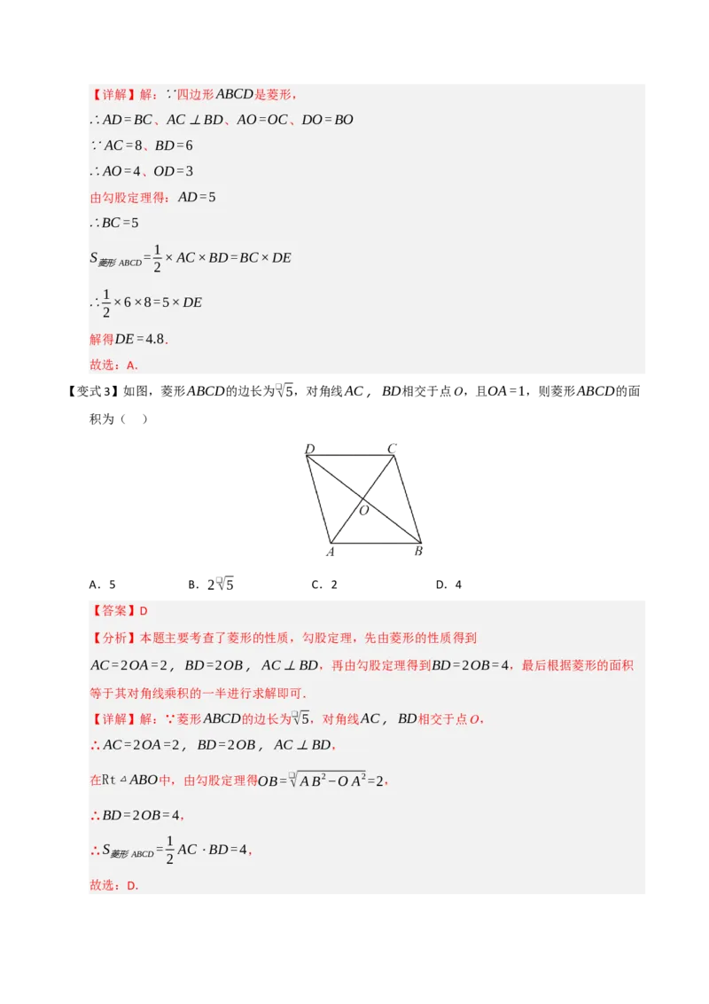 第04讲菱形的性质和判定（知识解读+例题精讲+随堂检测）（解析版）_初中数学人教版_八年级数学下册_保存转存之后查看(1)_2026春季新版-持续更新中_第二套-知_08讲义练习_第21章