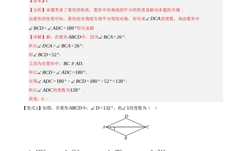 第04讲菱形的性质和判定（知识解读+例题精讲+随堂检测）（解析版）_初中数学人教版_八年级数学下册_保存转存之后查看(1)_2026春季新版-持续更新中_第二套-知_08讲义练习_第21章