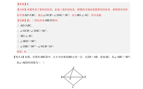 第04讲菱形的性质和判定（知识解读+例题精讲+随堂检测）（解析版）_初中数学人教版_八年级数学下册_保存转存之后查看(1)_2026春季新版-持续更新中_第二套-知_08讲义练习_第21章