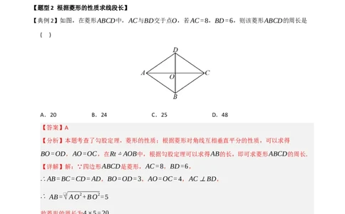 第04讲菱形的性质和判定（知识解读+例题精讲+随堂检测）（解析版）_初中数学人教版_八年级数学下册_保存转存之后查看(1)_2026春季新版-持续更新中_第二套-知_08讲义练习_第21章