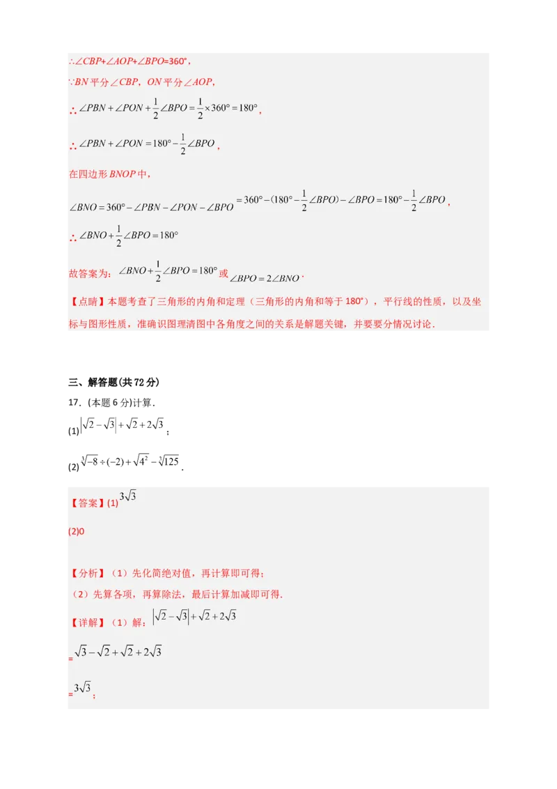 期中押题预测卷01（考试范围：第5-7章）（解析版）_初中数学人教版_7下-初中数学人教版_7下-初中数学人教版（旧版）赠送_06习题试卷_3期中试卷