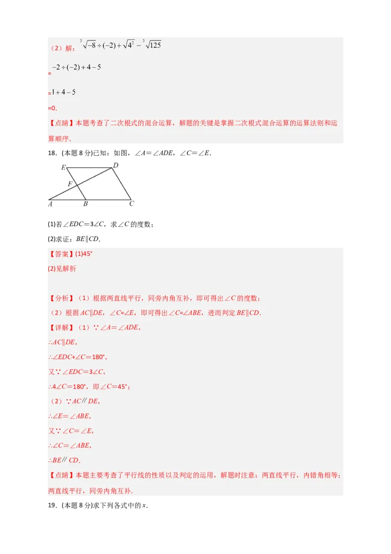 期中押题预测卷01（考试范围：第5-7章）（解析版）_初中数学人教版_7下-初中数学人教版_7下-初中数学人教版（旧版）赠送_06习题试卷_3期中试卷