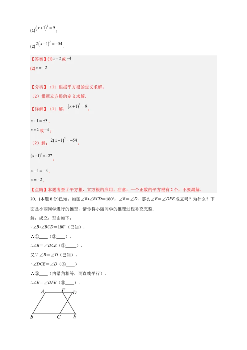 期中押题预测卷01（考试范围：第5-7章）（解析版）_初中数学人教版_7下-初中数学人教版_7下-初中数学人教版（旧版）赠送_06习题试卷_3期中试卷