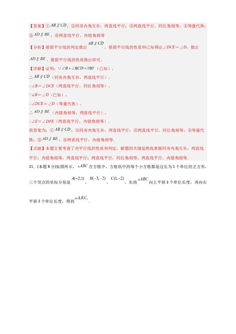 期中押题预测卷01（考试范围：第5-7章）（解析版）_初中数学人教版_7下-初中数学人教版_7下-初中数学人教版（旧版）赠送_06习题试卷_3期中试卷