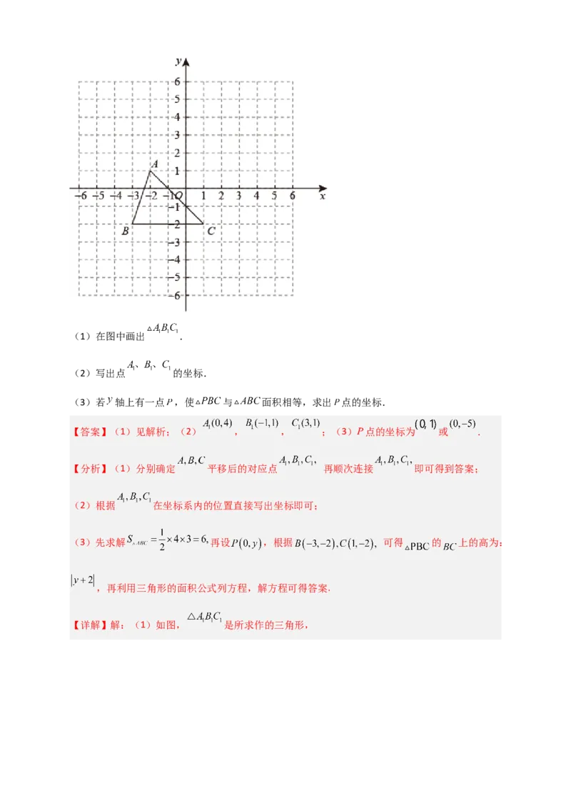期中押题预测卷01（考试范围：第5-7章）（解析版）_初中数学人教版_7下-初中数学人教版_7下-初中数学人教版（旧版）赠送_06习题试卷_3期中试卷