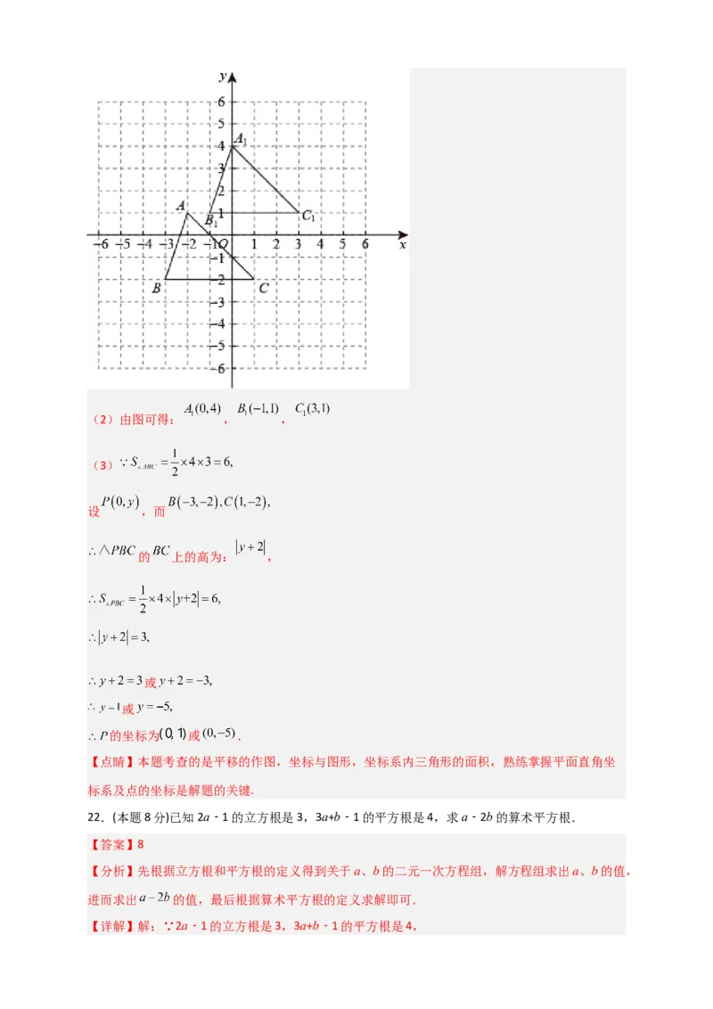 期中押题预测卷01（考试范围：第5-7章）（解析版）_初中数学人教版_7下-初中数学人教版_7下-初中数学人教版（旧版）赠送_06习题试卷_3期中试卷