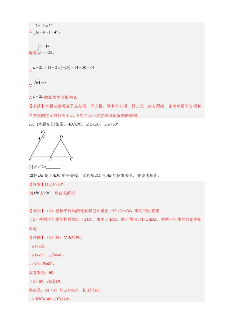 期中押题预测卷01（考试范围：第5-7章）（解析版）_初中数学人教版_7下-初中数学人教版_7下-初中数学人教版（旧版）赠送_06习题试卷_3期中试卷