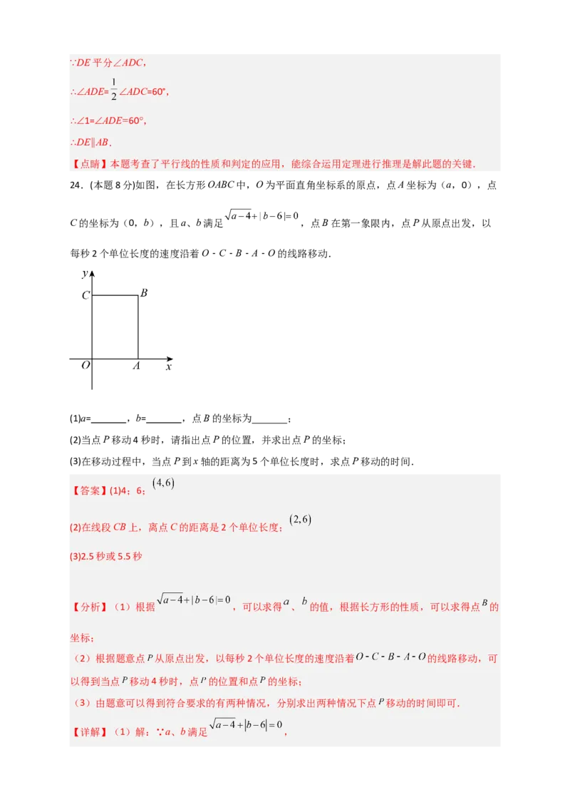 期中押题预测卷01（考试范围：第5-7章）（解析版）_初中数学人教版_7下-初中数学人教版_7下-初中数学人教版（旧版）赠送_06习题试卷_3期中试卷