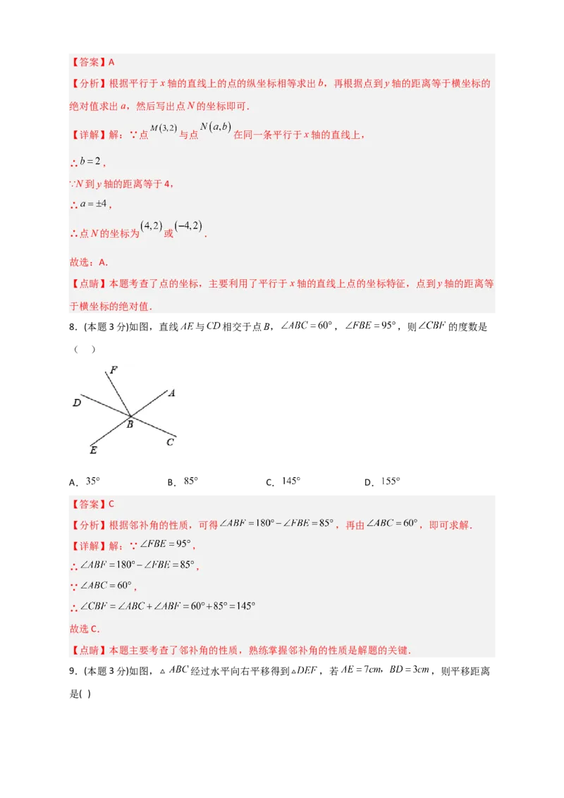 期中押题预测卷01（考试范围：第5-7章）（解析版）_初中数学人教版_7下-初中数学人教版_7下-初中数学人教版（旧版）赠送_06习题试卷_3期中试卷