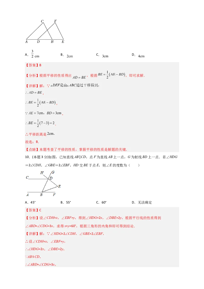 期中押题预测卷01（考试范围：第5-7章）（解析版）_初中数学人教版_7下-初中数学人教版_7下-初中数学人教版（旧版）赠送_06习题试卷_3期中试卷