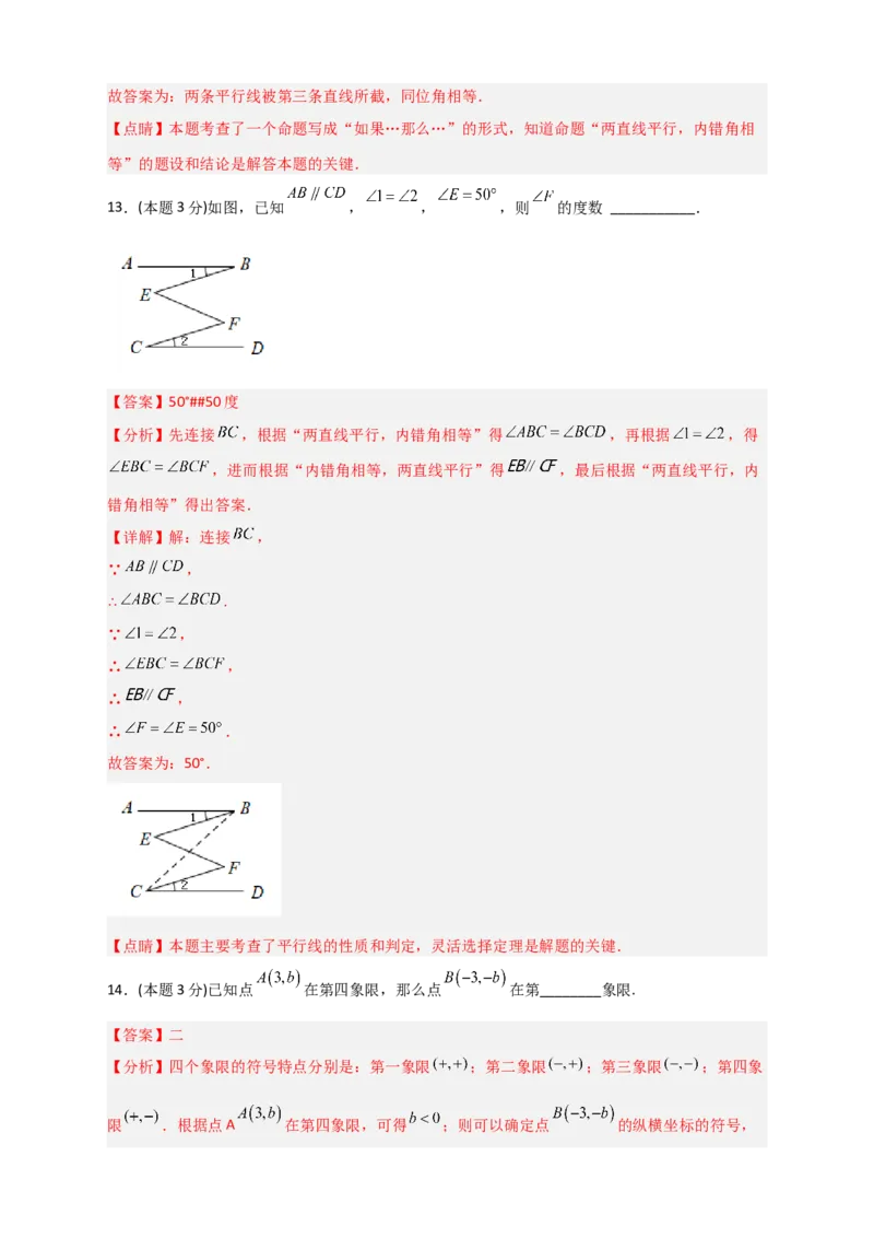 期中押题预测卷01（考试范围：第5-7章）（解析版）_初中数学人教版_7下-初中数学人教版_7下-初中数学人教版（旧版）赠送_06习题试卷_3期中试卷