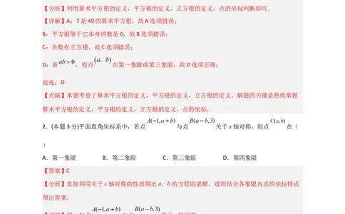 期中押题预测卷01（考试范围：第5-7章）（解析版）_初中数学人教版_7下-初中数学人教版_7下-初中数学人教版（旧版）赠送_06习题试卷_3期中试卷