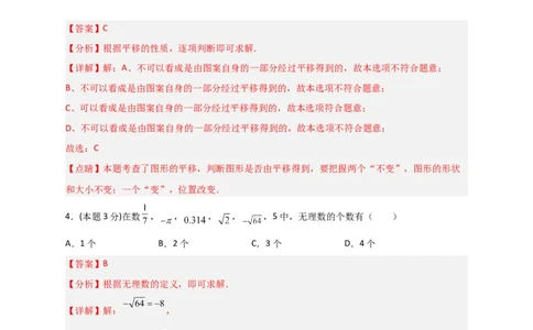 期中押题预测卷01（考试范围：第5-7章）（解析版）_初中数学人教版_7下-初中数学人教版_7下-初中数学人教版（旧版）赠送_06习题试卷_3期中试卷