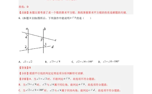 期中押题预测卷01（考试范围：第5-7章）（解析版）_初中数学人教版_7下-初中数学人教版_7下-初中数学人教版（旧版）赠送_06习题试卷_3期中试卷