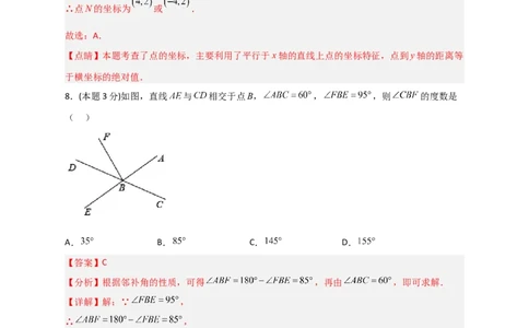 期中押题预测卷01（考试范围：第5-7章）（解析版）_初中数学人教版_7下-初中数学人教版_7下-初中数学人教版（旧版）赠送_06习题试卷_3期中试卷