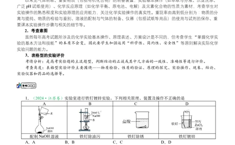 微专题突破13化学基础实验考点透视（学案）（学生版）_05高考化学_2025年新高考资料_二轮复习_01高考语文等多个文件_2025年高考化学二轮复习重点微专题突破学案（新高考专用）