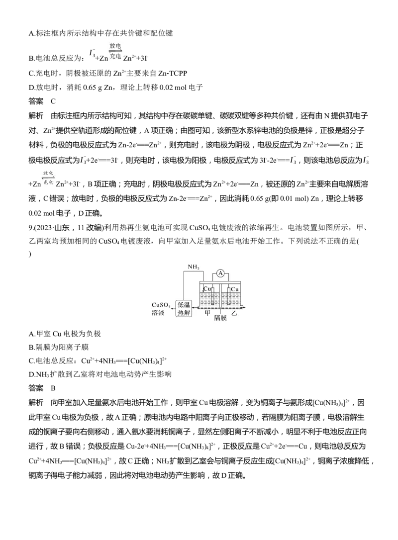 专题四　选择题专攻1　新型化学电源淘宝店：红太阳资料库_05高考化学_2025年新高考资料_二轮复习_2025年高考化学大二轮_2025化学二轮复习_专题四　电化学