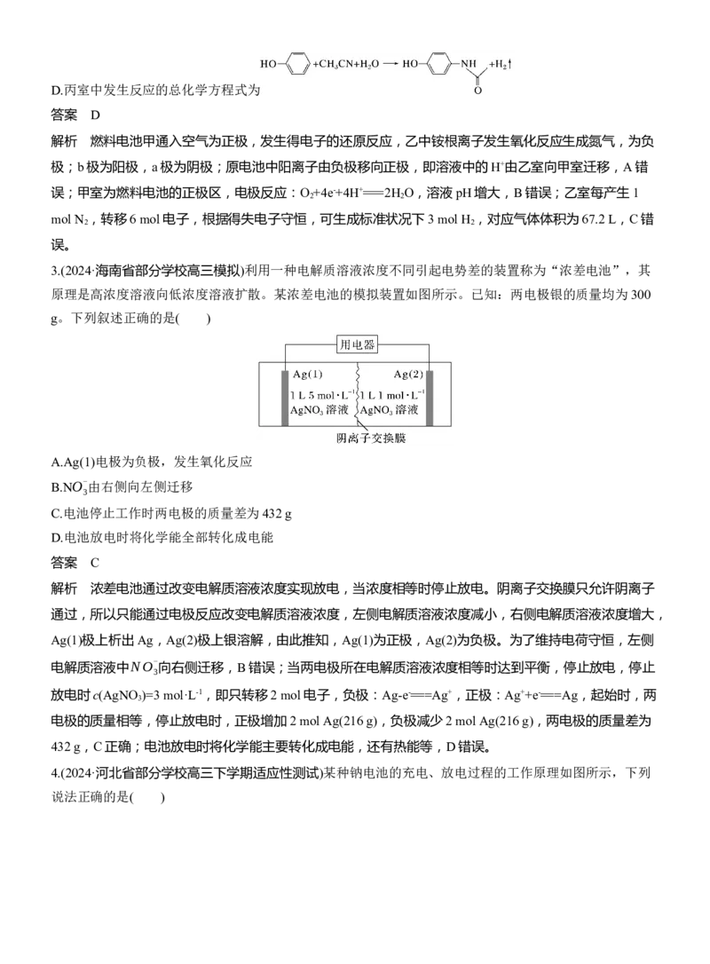 专题四　选择题专攻1　新型化学电源淘宝店：红太阳资料库_05高考化学_2025年新高考资料_二轮复习_2025年高考化学大二轮_2025化学二轮复习_专题四　电化学