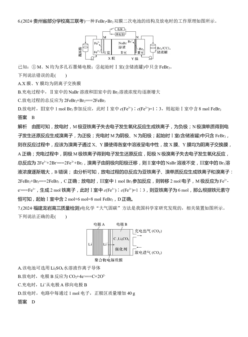 专题四　选择题专攻1　新型化学电源淘宝店：红太阳资料库_05高考化学_2025年新高考资料_二轮复习_2025年高考化学大二轮_2025化学二轮复习_专题四　电化学