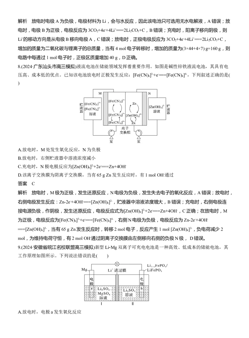 专题四　选择题专攻1　新型化学电源淘宝店：红太阳资料库_05高考化学_2025年新高考资料_二轮复习_2025年高考化学大二轮_2025化学二轮复习_专题四　电化学
