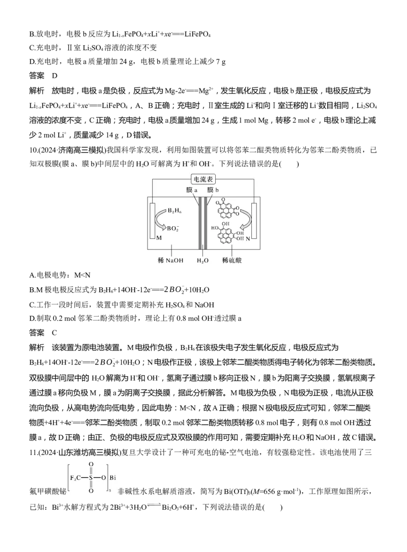 专题四　选择题专攻1　新型化学电源淘宝店：红太阳资料库_05高考化学_2025年新高考资料_二轮复习_2025年高考化学大二轮_2025化学二轮复习_专题四　电化学