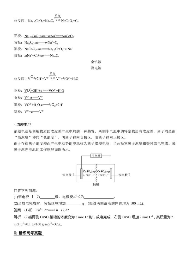专题四　选择题专攻1　新型化学电源淘宝店：红太阳资料库_05高考化学_2025年新高考资料_二轮复习_2025年高考化学大二轮_2025化学二轮复习_专题四　电化学