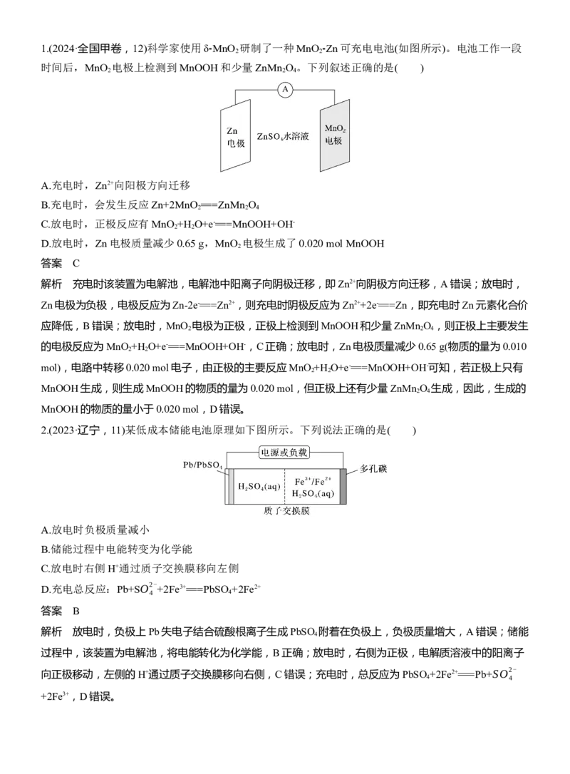 专题四　选择题专攻1　新型化学电源淘宝店：红太阳资料库_05高考化学_2025年新高考资料_二轮复习_2025年高考化学大二轮_2025化学二轮复习_专题四　电化学