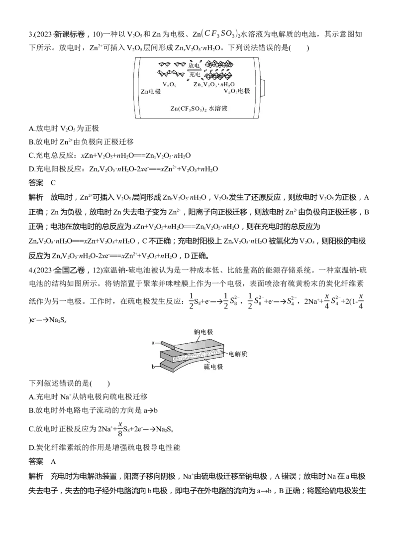 专题四　选择题专攻1　新型化学电源淘宝店：红太阳资料库_05高考化学_2025年新高考资料_二轮复习_2025年高考化学大二轮_2025化学二轮复习_专题四　电化学