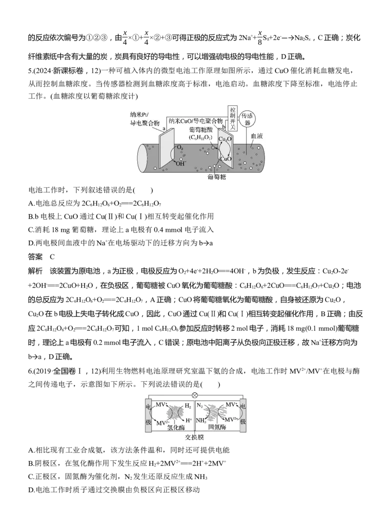 专题四　选择题专攻1　新型化学电源淘宝店：红太阳资料库_05高考化学_2025年新高考资料_二轮复习_2025年高考化学大二轮_2025化学二轮复习_专题四　电化学