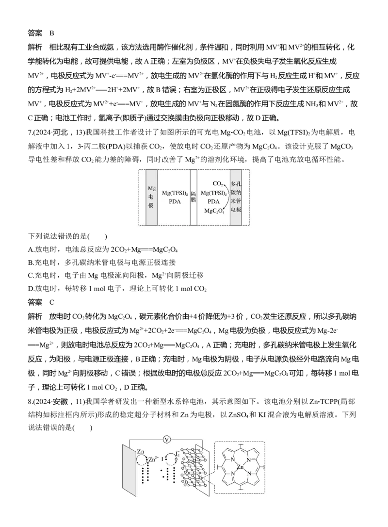 专题四　选择题专攻1　新型化学电源淘宝店：红太阳资料库_05高考化学_2025年新高考资料_二轮复习_2025年高考化学大二轮_2025化学二轮复习_专题四　电化学