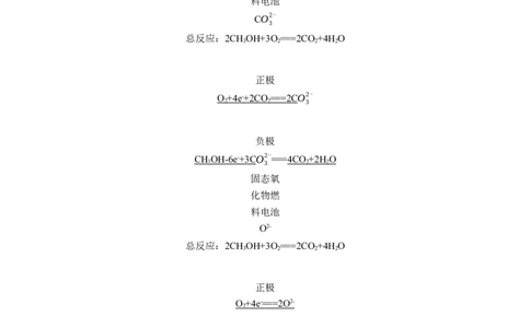 专题四　选择题专攻1　新型化学电源淘宝店：红太阳资料库_05高考化学_2025年新高考资料_二轮复习_2025年高考化学大二轮_2025化学二轮复习_专题四　电化学
