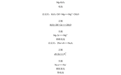 专题四　选择题专攻1　新型化学电源淘宝店：红太阳资料库_05高考化学_2025年新高考资料_二轮复习_2025年高考化学大二轮_2025化学二轮复习_专题四　电化学