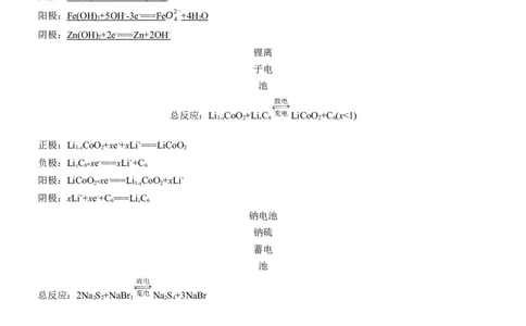 专题四　选择题专攻1　新型化学电源淘宝店：红太阳资料库_05高考化学_2025年新高考资料_二轮复习_2025年高考化学大二轮_2025化学二轮复习_专题四　电化学
