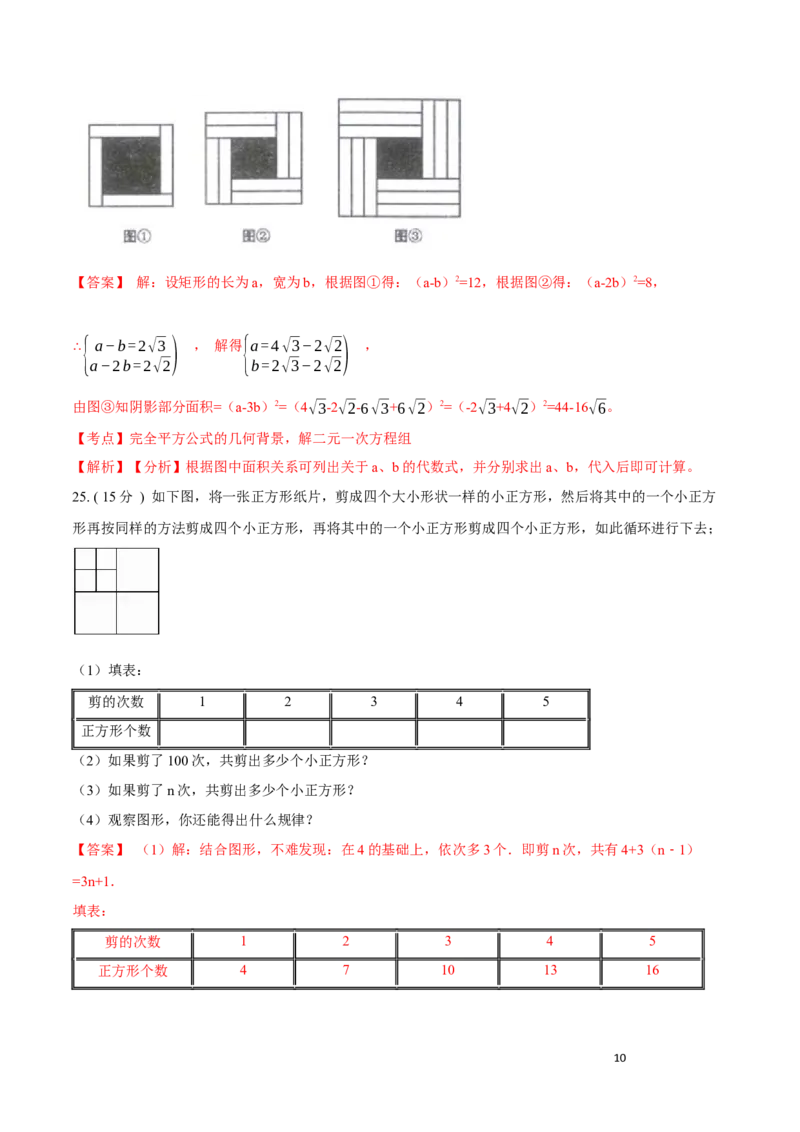 第14章整式的乘法与因式分解培优卷（解析版）_初中数学人教版_8上-初中数学人教版_旧版_06习题试卷_2单元测试_单元测试（第3套）