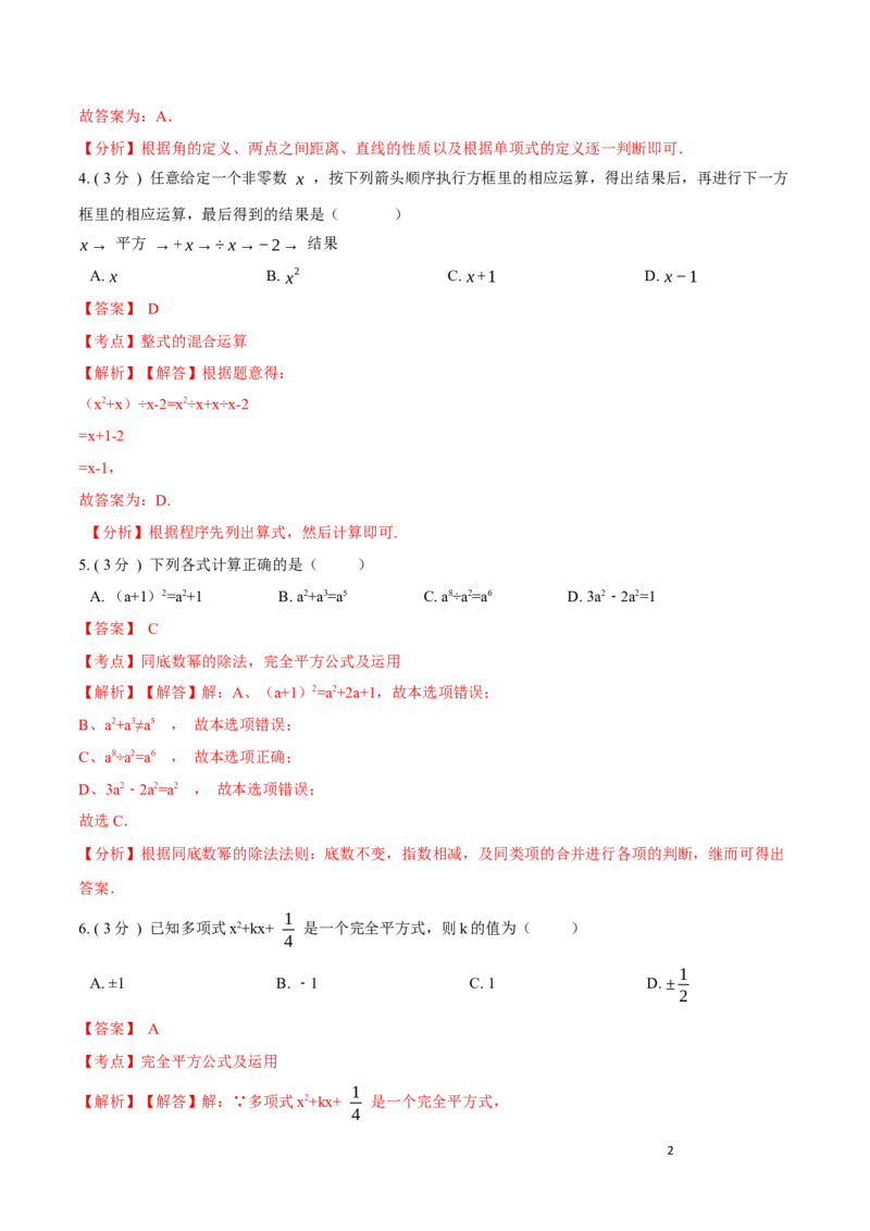 第14章整式的乘法与因式分解培优卷（解析版）_初中数学人教版_8上-初中数学人教版_旧版_06习题试卷_2单元测试_单元测试（第3套）