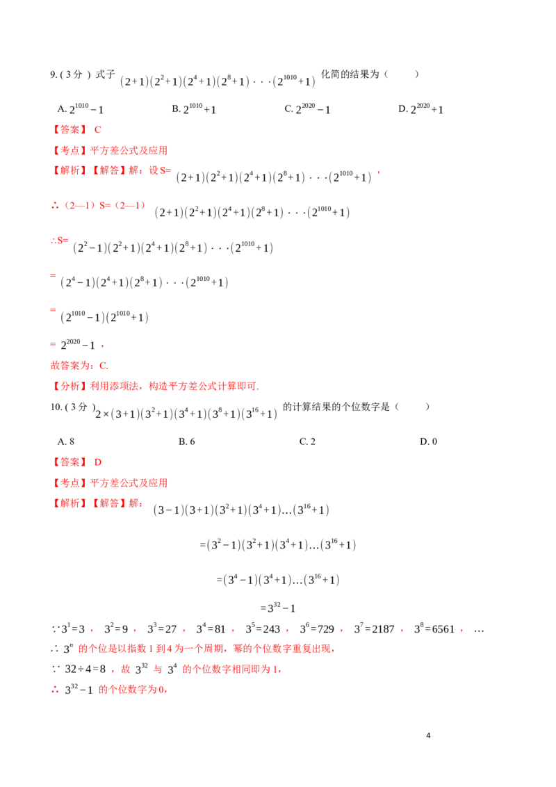 第14章整式的乘法与因式分解培优卷（解析版）_初中数学人教版_8上-初中数学人教版_旧版_06习题试卷_2单元测试_单元测试（第3套）
