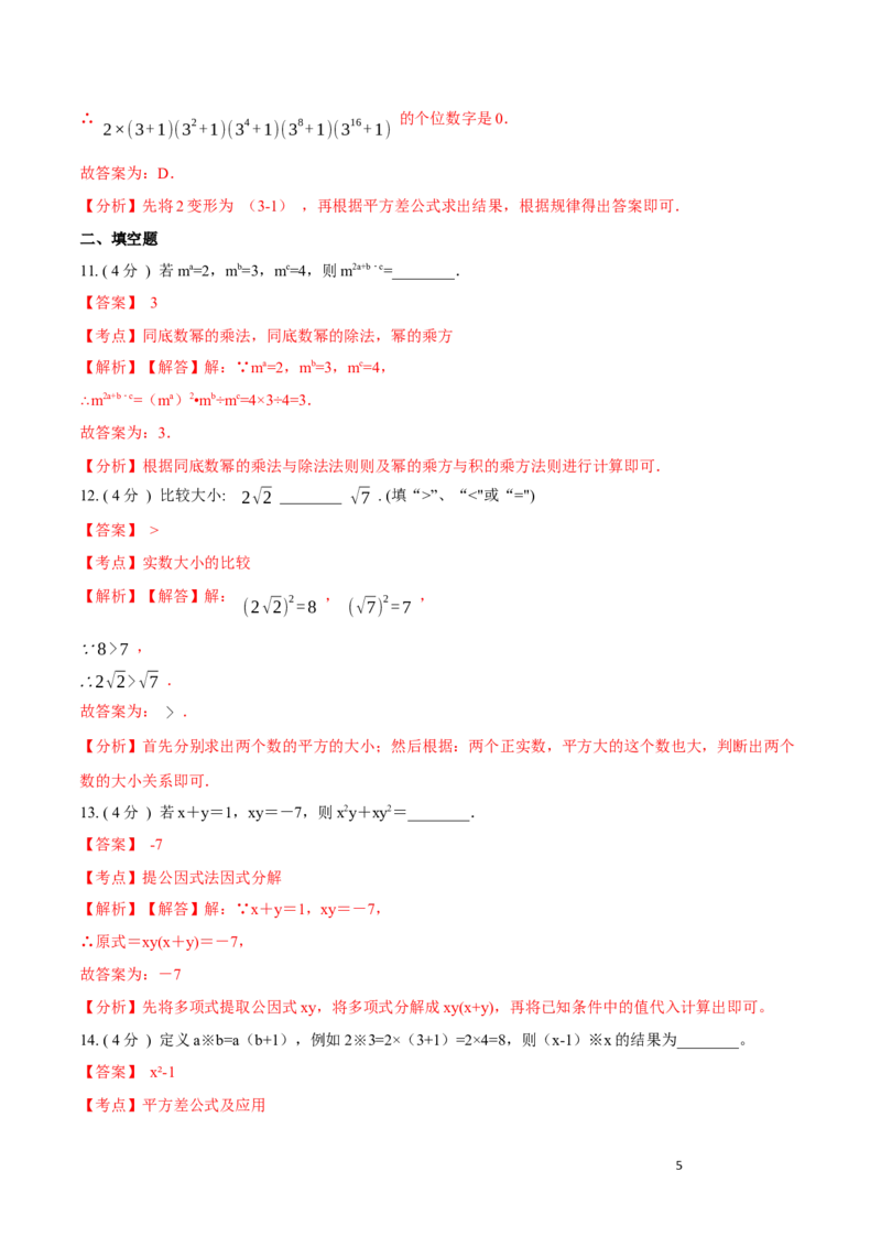 第14章整式的乘法与因式分解培优卷（解析版）_初中数学人教版_8上-初中数学人教版_旧版_06习题试卷_2单元测试_单元测试（第3套）