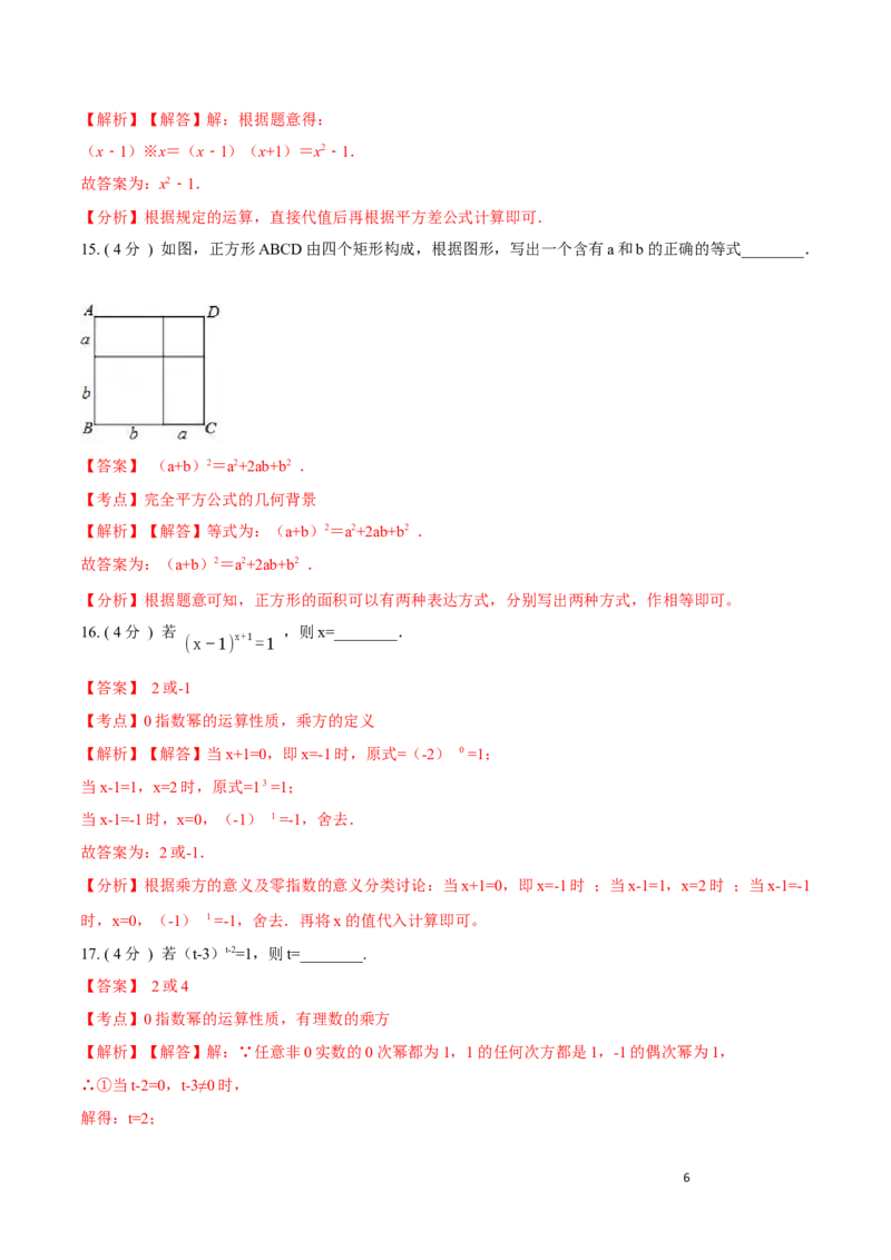 第14章整式的乘法与因式分解培优卷（解析版）_初中数学人教版_8上-初中数学人教版_旧版_06习题试卷_2单元测试_单元测试（第3套）