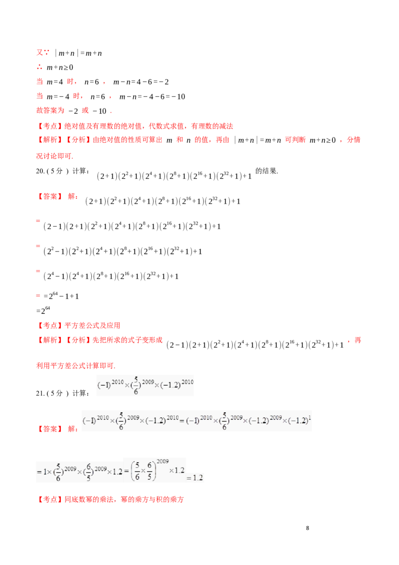 第14章整式的乘法与因式分解培优卷（解析版）_初中数学人教版_8上-初中数学人教版_旧版_06习题试卷_2单元测试_单元测试（第3套）