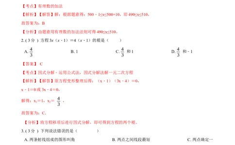 第14章整式的乘法与因式分解培优卷（解析版）_初中数学人教版_8上-初中数学人教版_旧版_06习题试卷_2单元测试_单元测试（第3套）