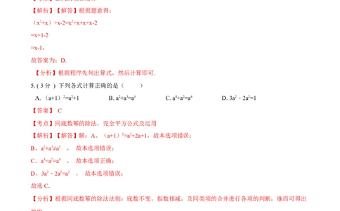 第14章整式的乘法与因式分解培优卷（解析版）_初中数学人教版_8上-初中数学人教版_旧版_06习题试卷_2单元测试_单元测试（第3套）