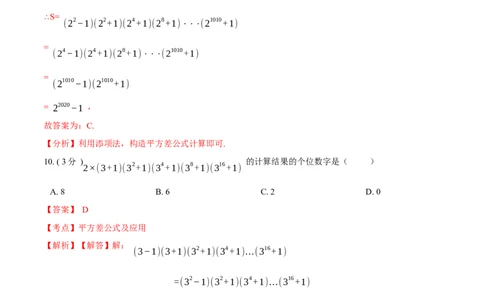 第14章整式的乘法与因式分解培优卷（解析版）_初中数学人教版_8上-初中数学人教版_旧版_06习题试卷_2单元测试_单元测试（第3套）