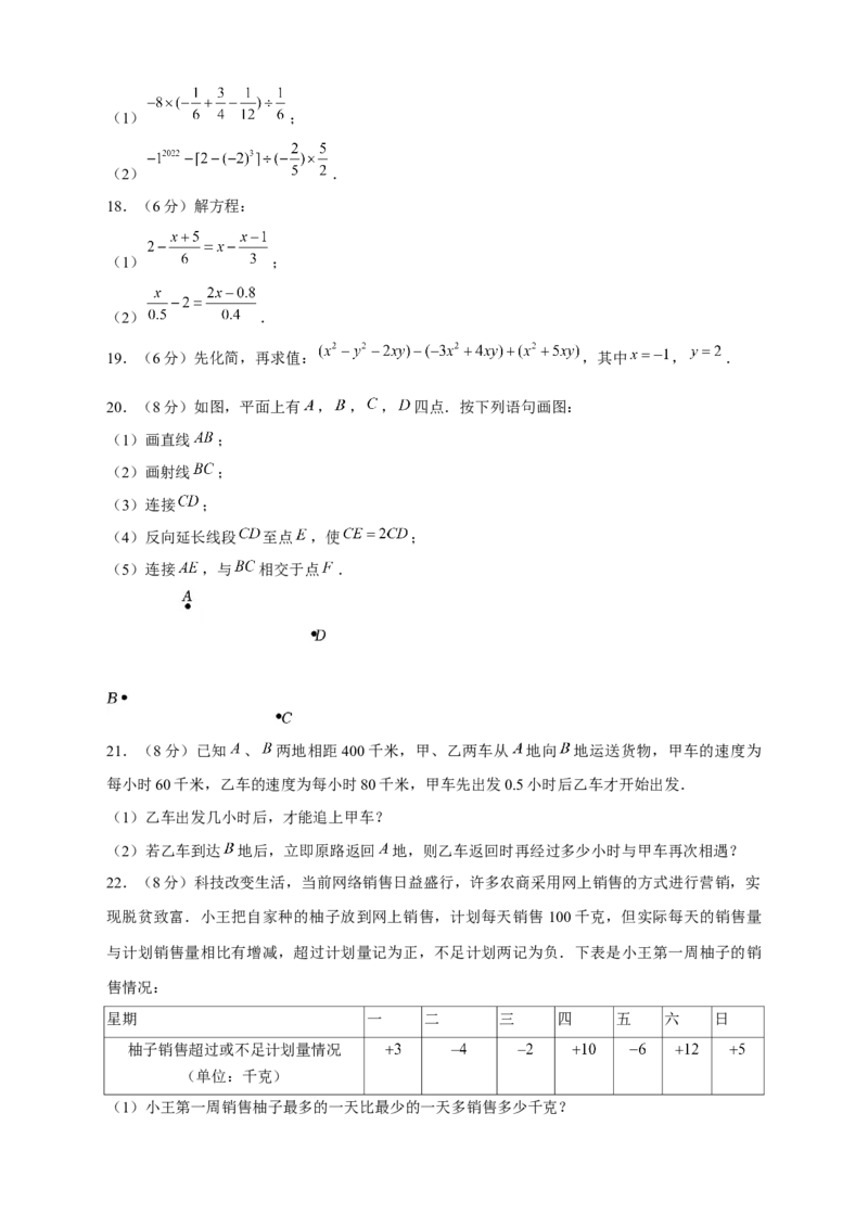 开学收心考试模拟卷01（原卷版）_初中数学人教版_7下-初中数学人教版_7下-初中数学人教版（旧版）赠送_06习题试卷_6期中期末复习专题