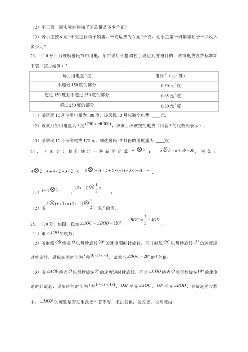 开学收心考试模拟卷01（原卷版）_初中数学人教版_7下-初中数学人教版_7下-初中数学人教版（旧版）赠送_06习题试卷_6期中期末复习专题