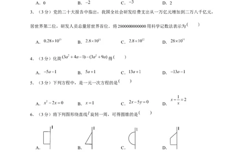 开学收心考试模拟卷01（原卷版）_初中数学人教版_7下-初中数学人教版_7下-初中数学人教版（旧版）赠送_06习题试卷_6期中期末复习专题